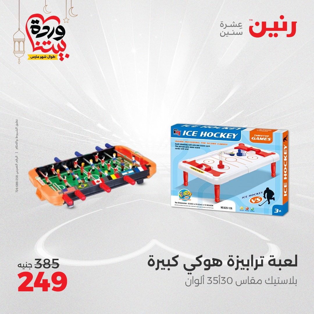 raneen offers from 23mar to 24mar 2025 عروض رنين من 23 مارس حتى 24 مارس 2025 صفحة رقم 42